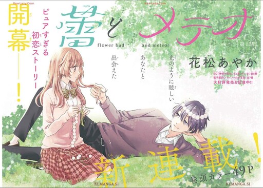 Cover of Tsubomi to Meteor
