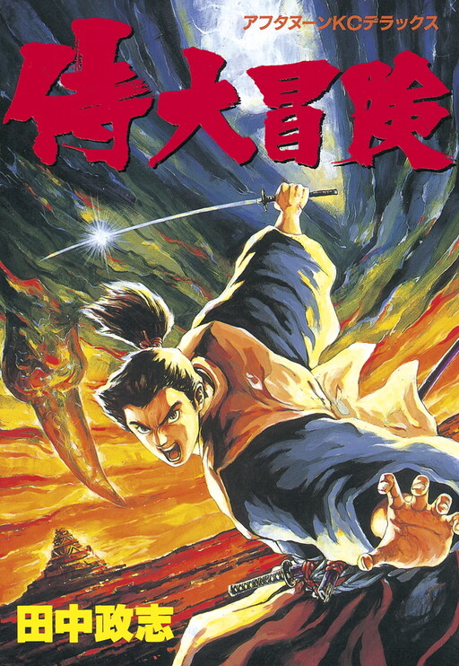 Cover of Samurai Adventure