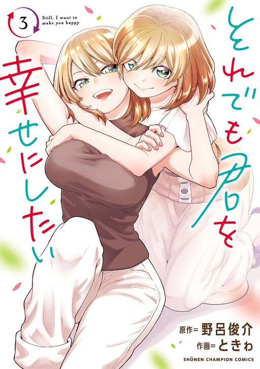 Cover of Soredemo Kimi o Shiawase ni Shitai