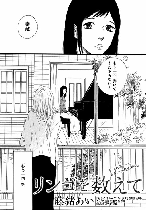 Cover of Ringo wo Kazoete