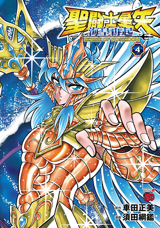 Cover of Saint Seiya: Rerise of Poseidon