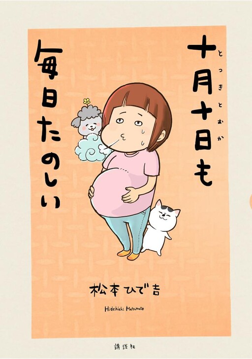 Cover of Totsuki Tooka mo Mainichi Tanoshii