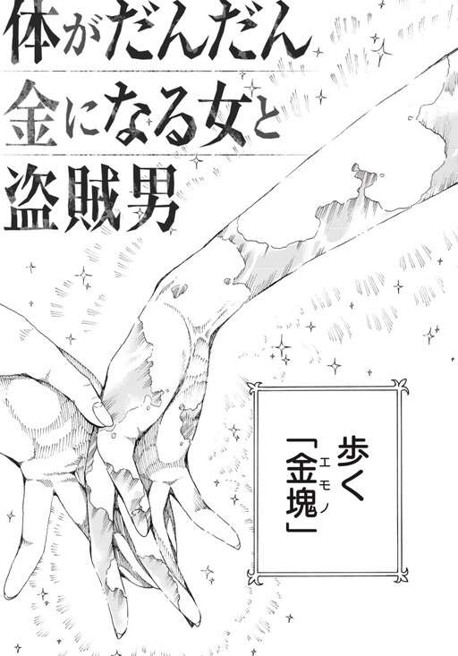 Cover of A Woman Whose Body Is Gradually Turning To Gold & A Bandit Guy
