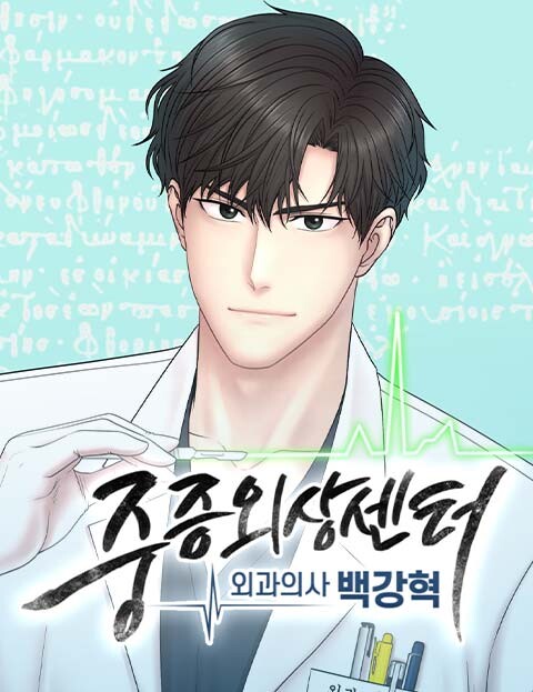 Cover of Trauma Center: Dr. Baek