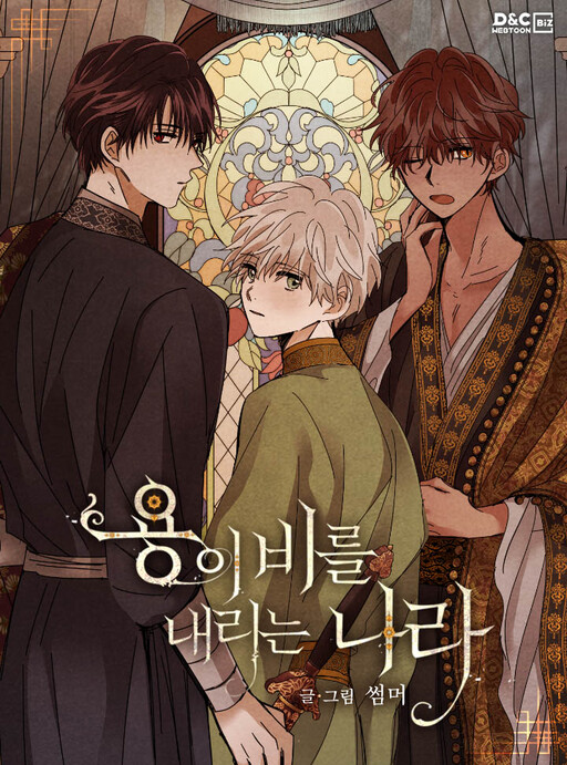 Cover of Where The Dragon's Rain Falls