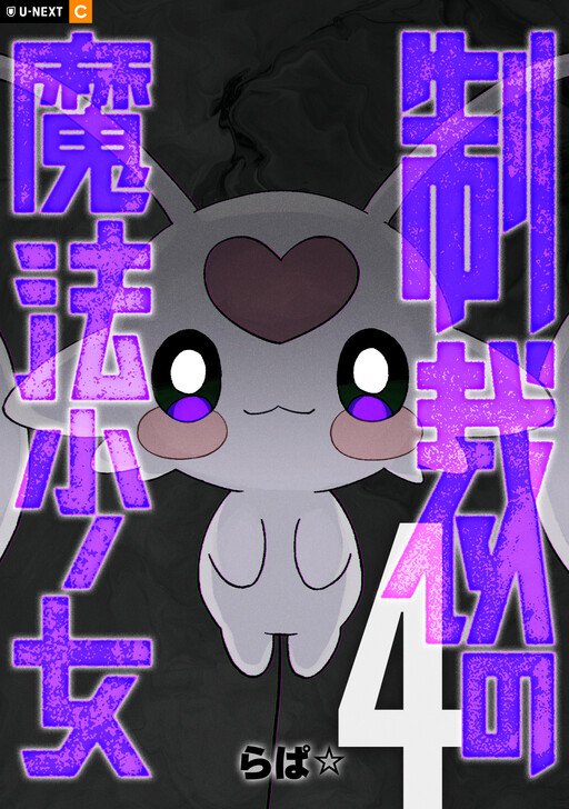 Cover of Seisai no Mahou Shoujo