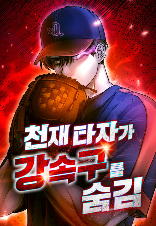 Cover of Genius Hitter Hits Fastball