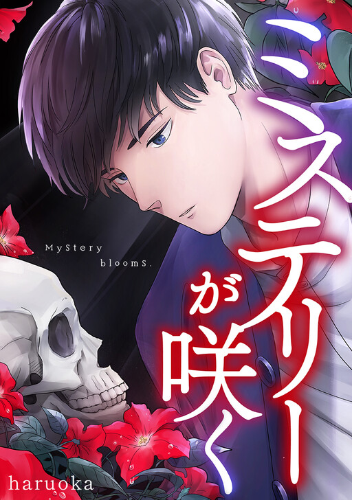 Cover of Mystery ga Saku