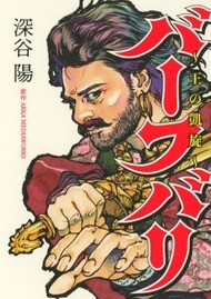 Cover of Baahubali: The Triumph of the King