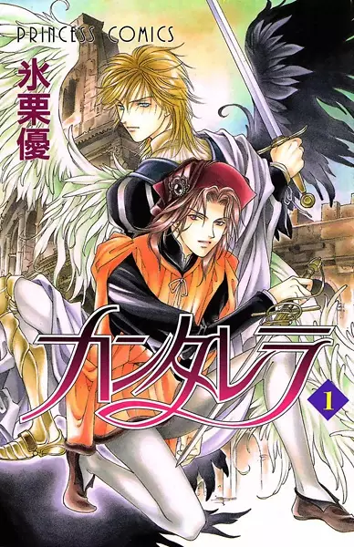 Cover of カンタレラ