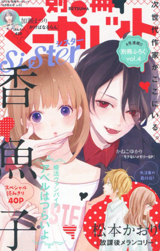 Cover of Konkatsu Vampire Abel wa Tsurai Yo
