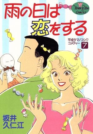 Cover of Love on a Rainy Day
