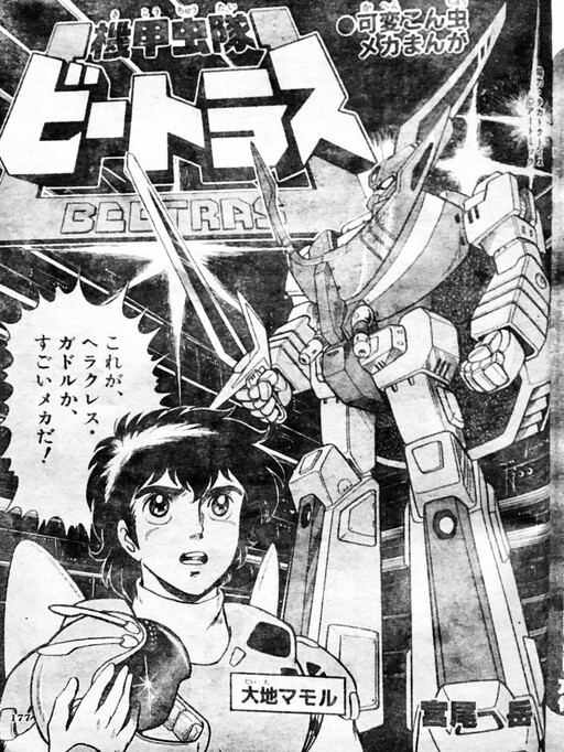 Cover of Armored Insect Battalion Beetras