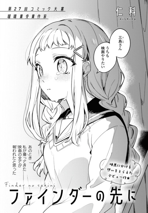 Cover of Finder no Saki ni