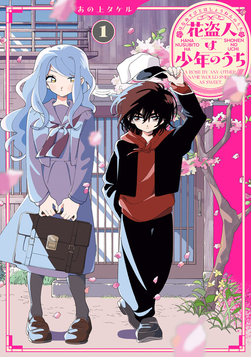 Cover of Hana Nusubito wa Shounen no Uchi