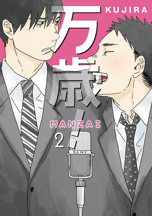 Cover of Banzai! -Manzai-