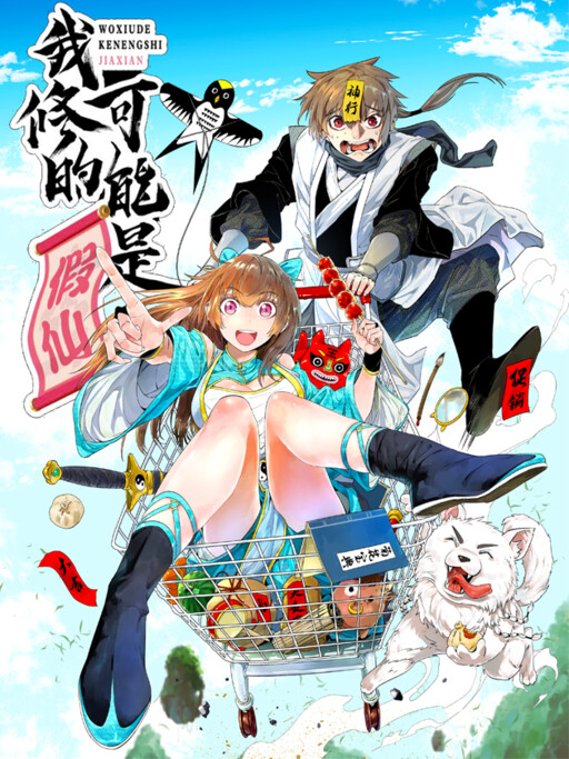 Cover of I Might Be a Fake Cultivator