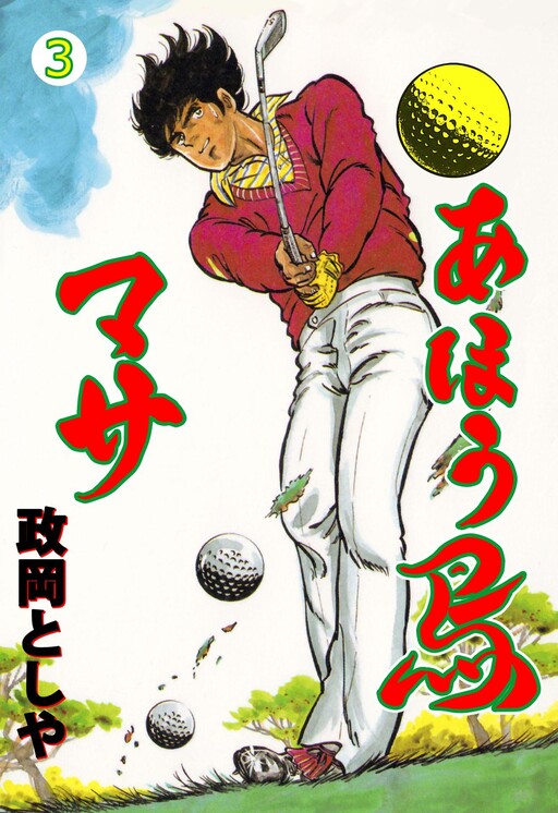 Cover of Stupid Masa