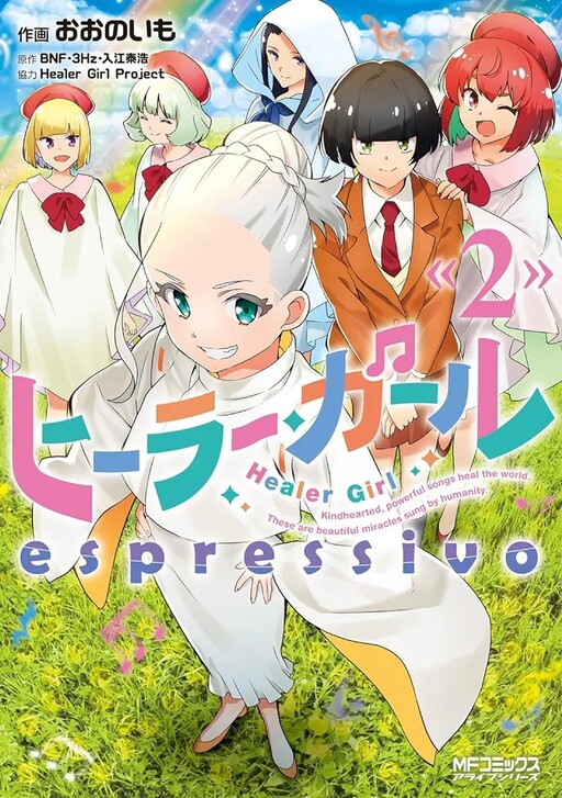 Cover of Healer Girl Espressivo