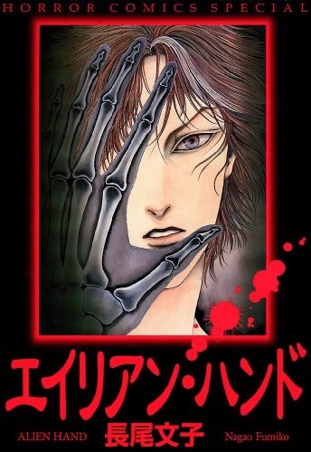Cover of Alien Hand