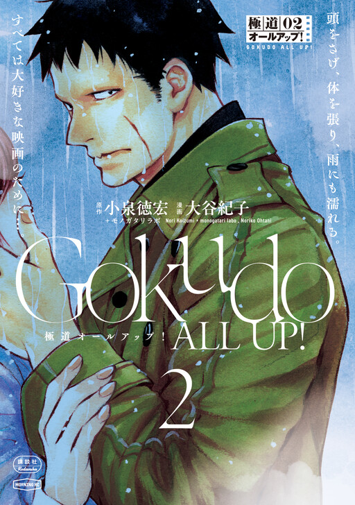 Cover of Gokudou All Up!