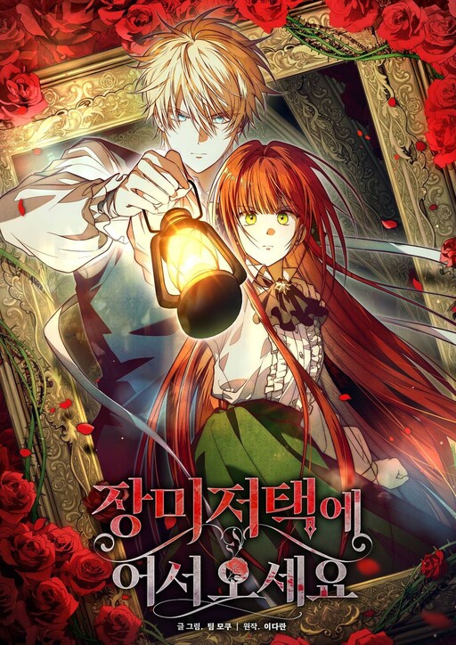 Cover of Welcome to Rose Manor