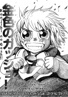 Cover of Zatch Bell!! Gaiden: Friend