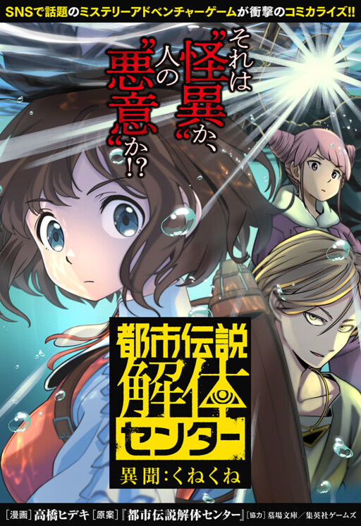 Cover of Urban Myth Dissolution Center - Case File: Kune Kune