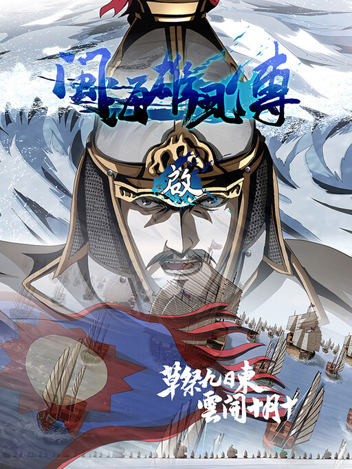 Cover of Heroes of the Fujian Sea