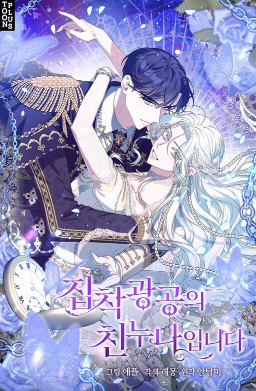 Cover of Taming My Villainous Little Brother