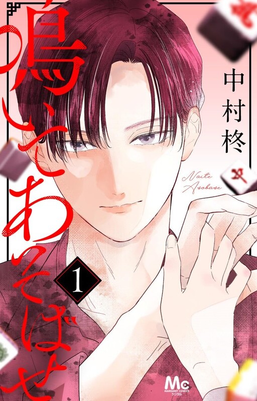 Cover of Naite Asobase