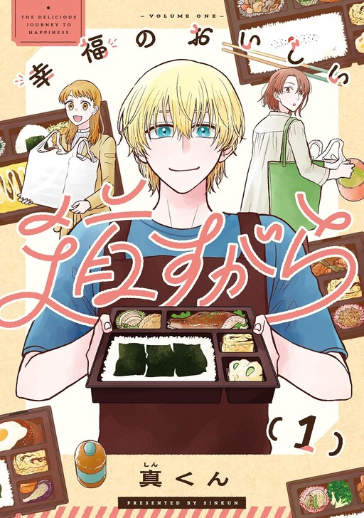 Cover of Koufuku no Oishii Michisugara