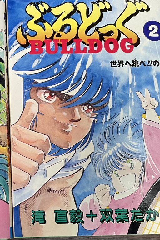 Cover of Bulldog