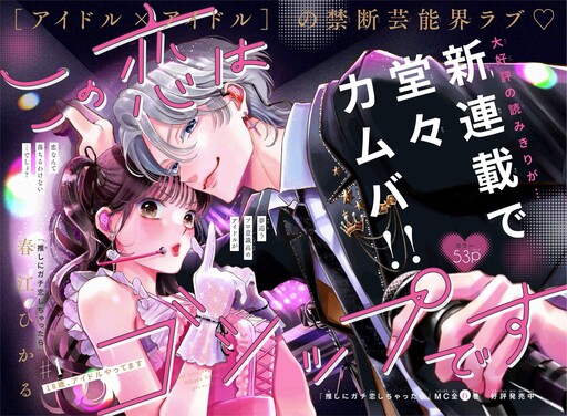 Cover of この恋はゴシップです