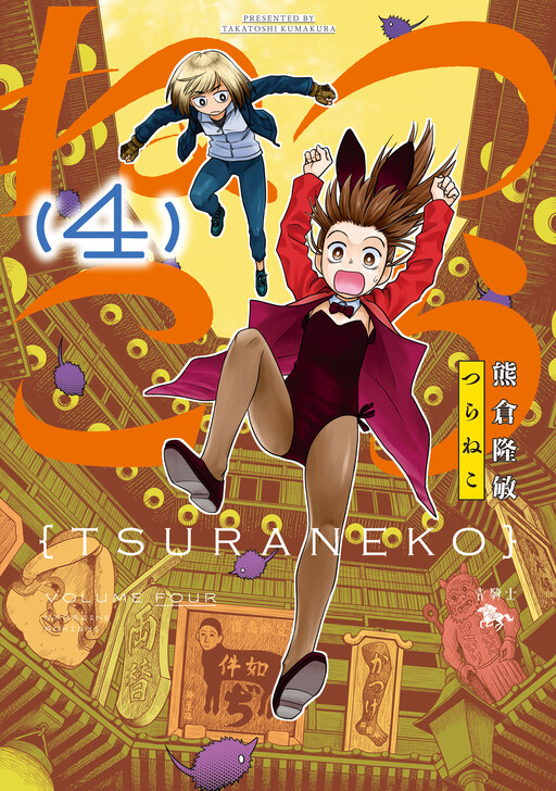Cover of Tsuraneko