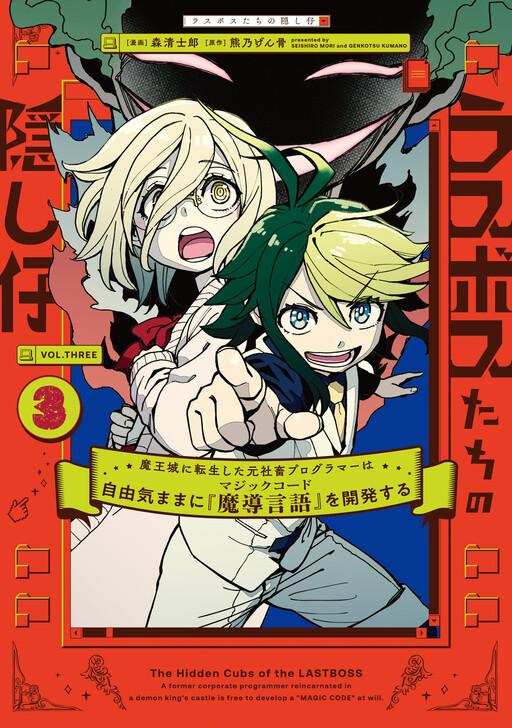 Cover of Last Boss-tachi no Kakushigo