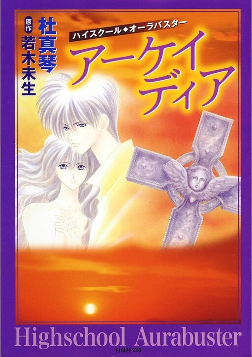 Cover of High School Aurabuster