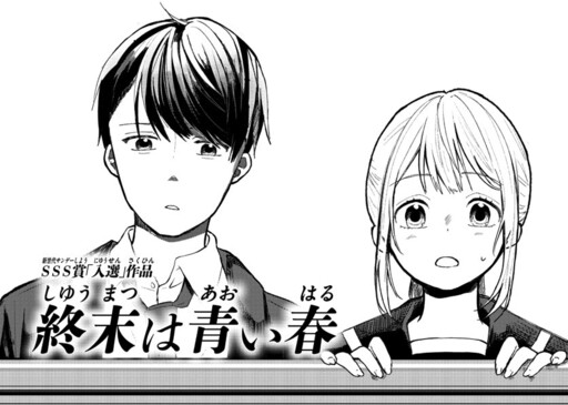 Cover of Shuumatsu wa Aoi Haru