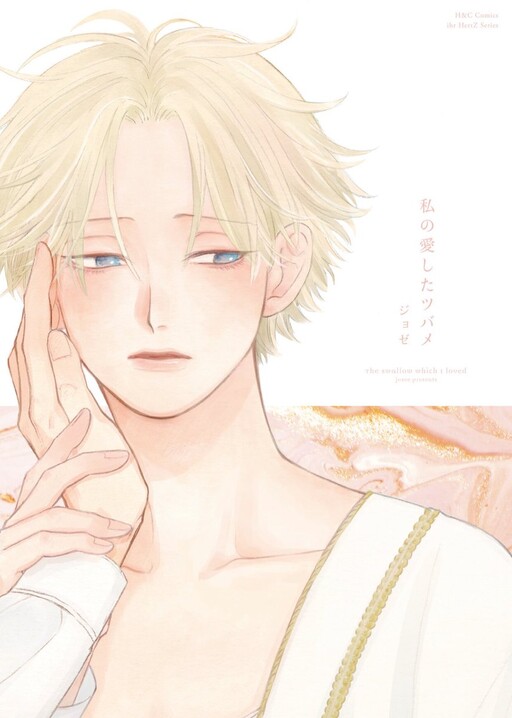 Cover of Watashi no Aishita Tsubame