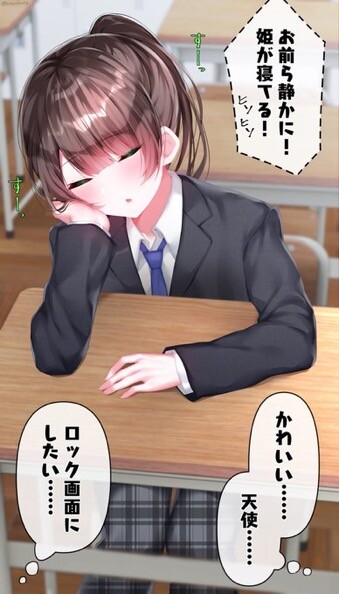 Cover of Princess♂ of the All Boys School (Napping)