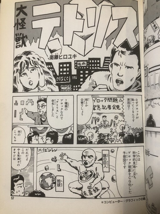 Cover of Large Monster Tetris
