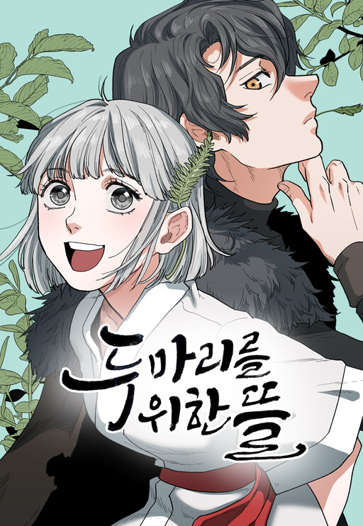 Cover of Yard for Two