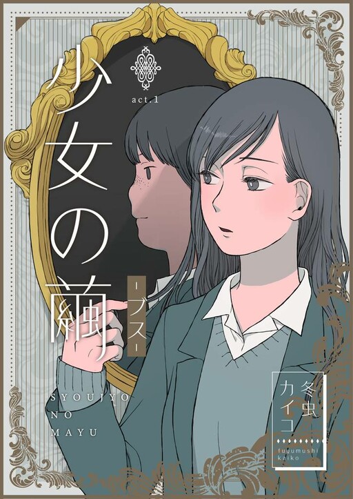 Cover of Girl's Cocoon