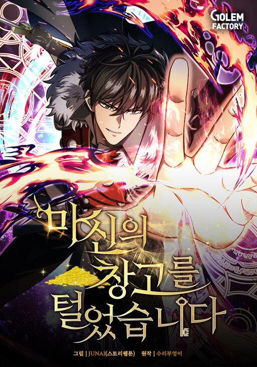 Cover of I Raided the Demon God's Treasure Trove