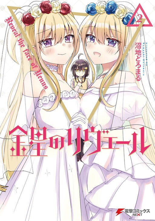 Cover of Kinsei No Reveal