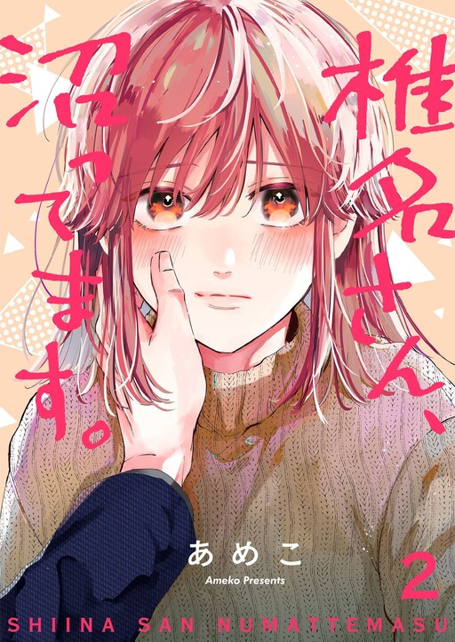 Cover of Shiina-san, Numattemasu.