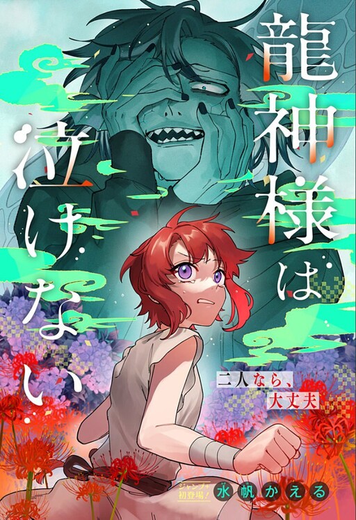 Cover of Ryuujin-sama wa Nakenai