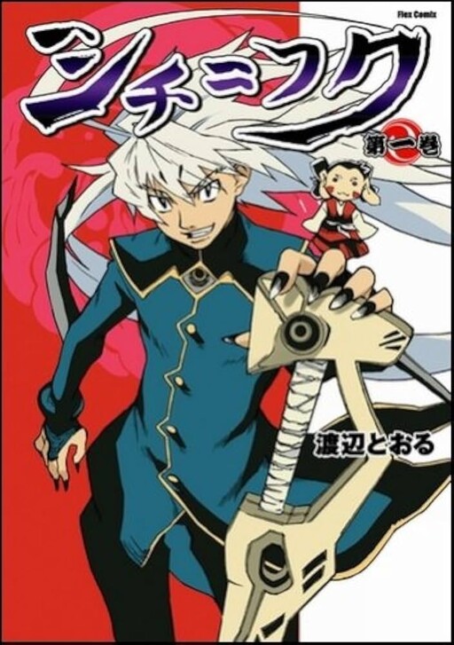 Cover of Shichi = Fuku