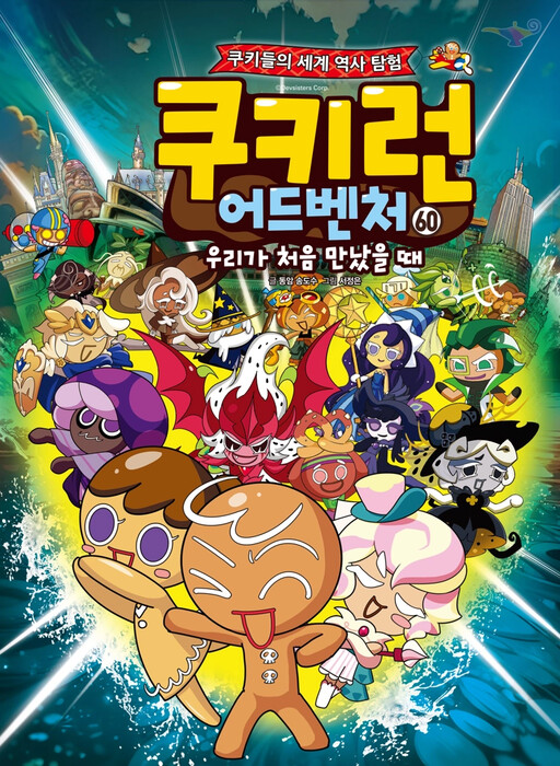 Cover of Cookie Run Adventure