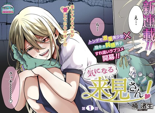 Cover of I'm curious about Kurumi-san!
